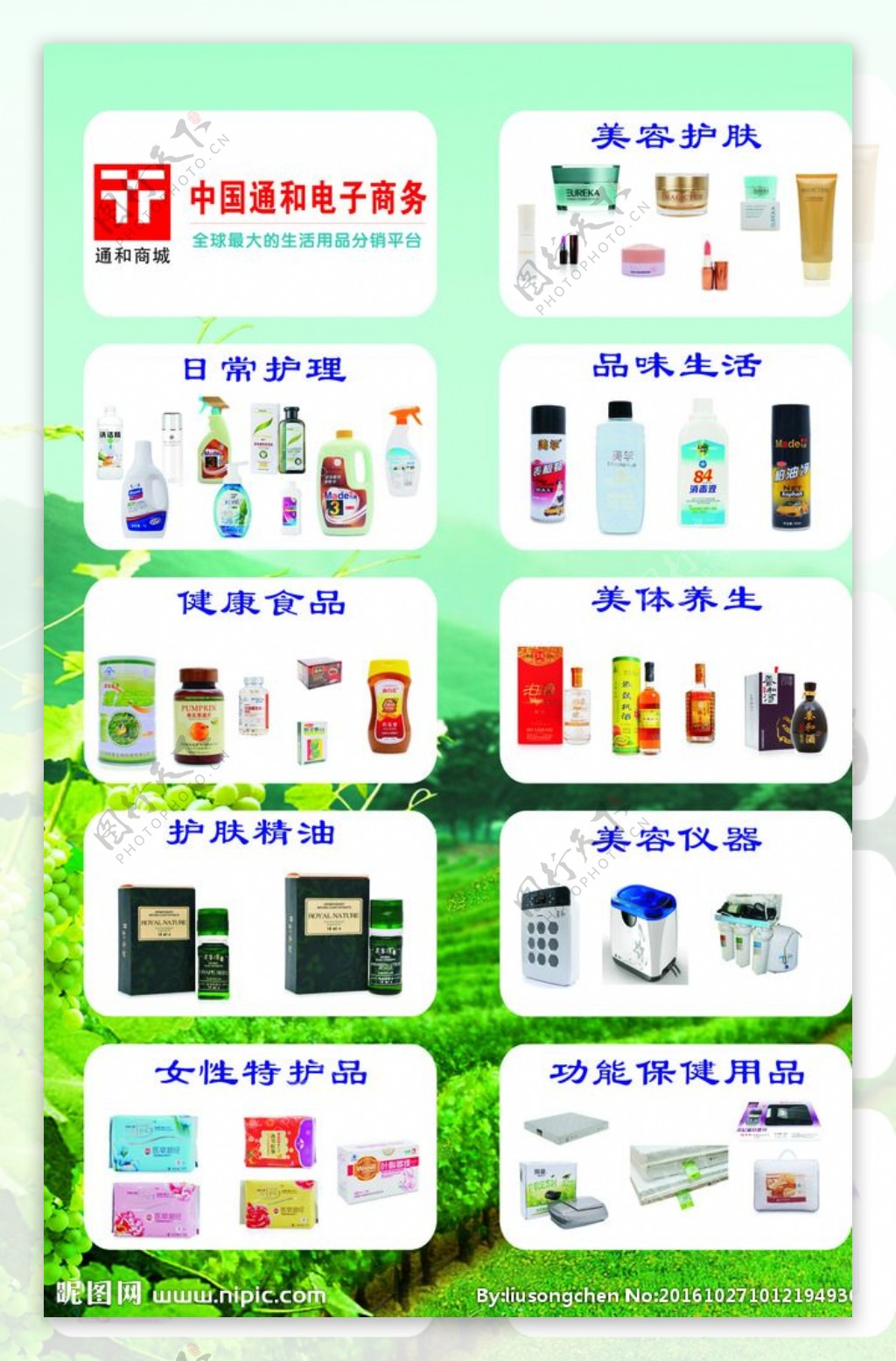 中国通和产品