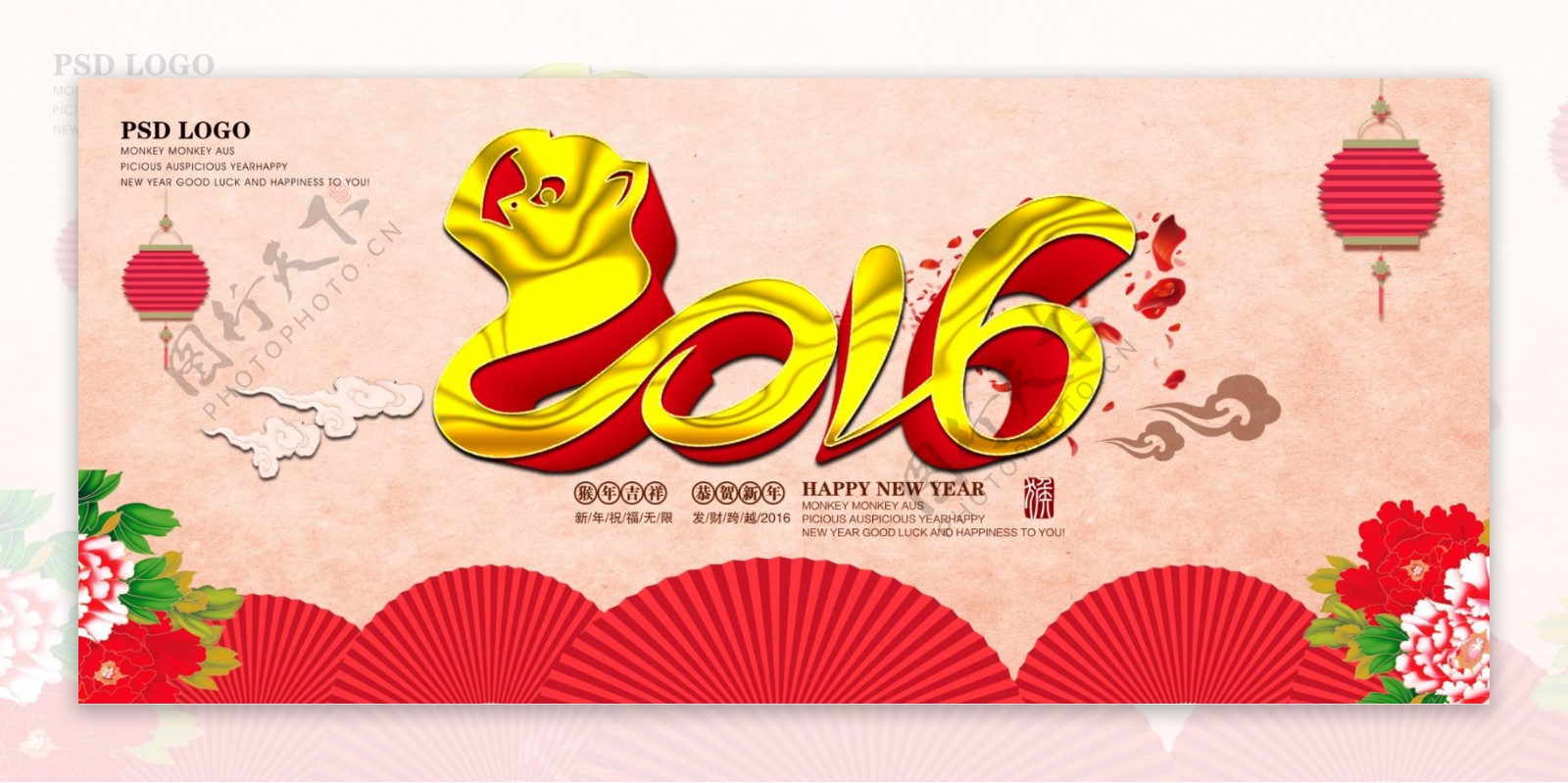 2016恭贺新年