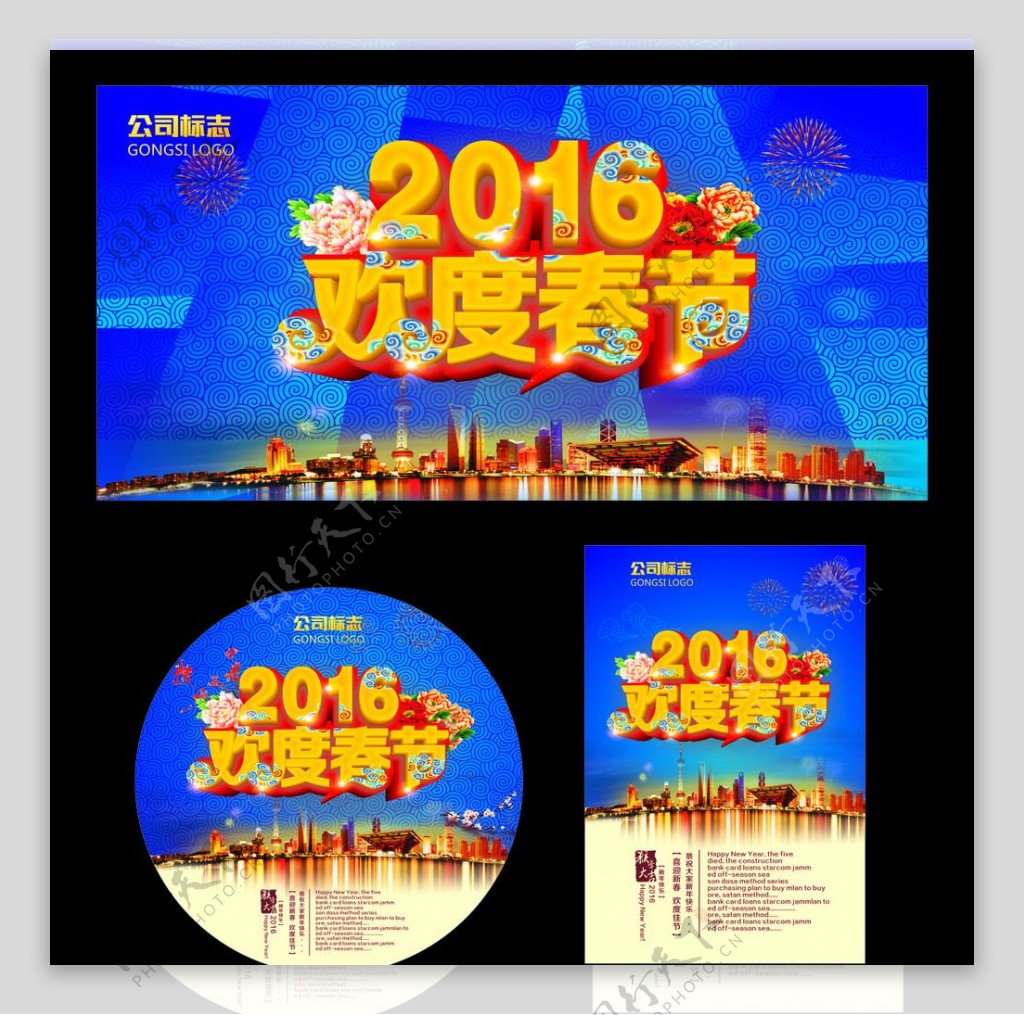 2016欢度春节海报