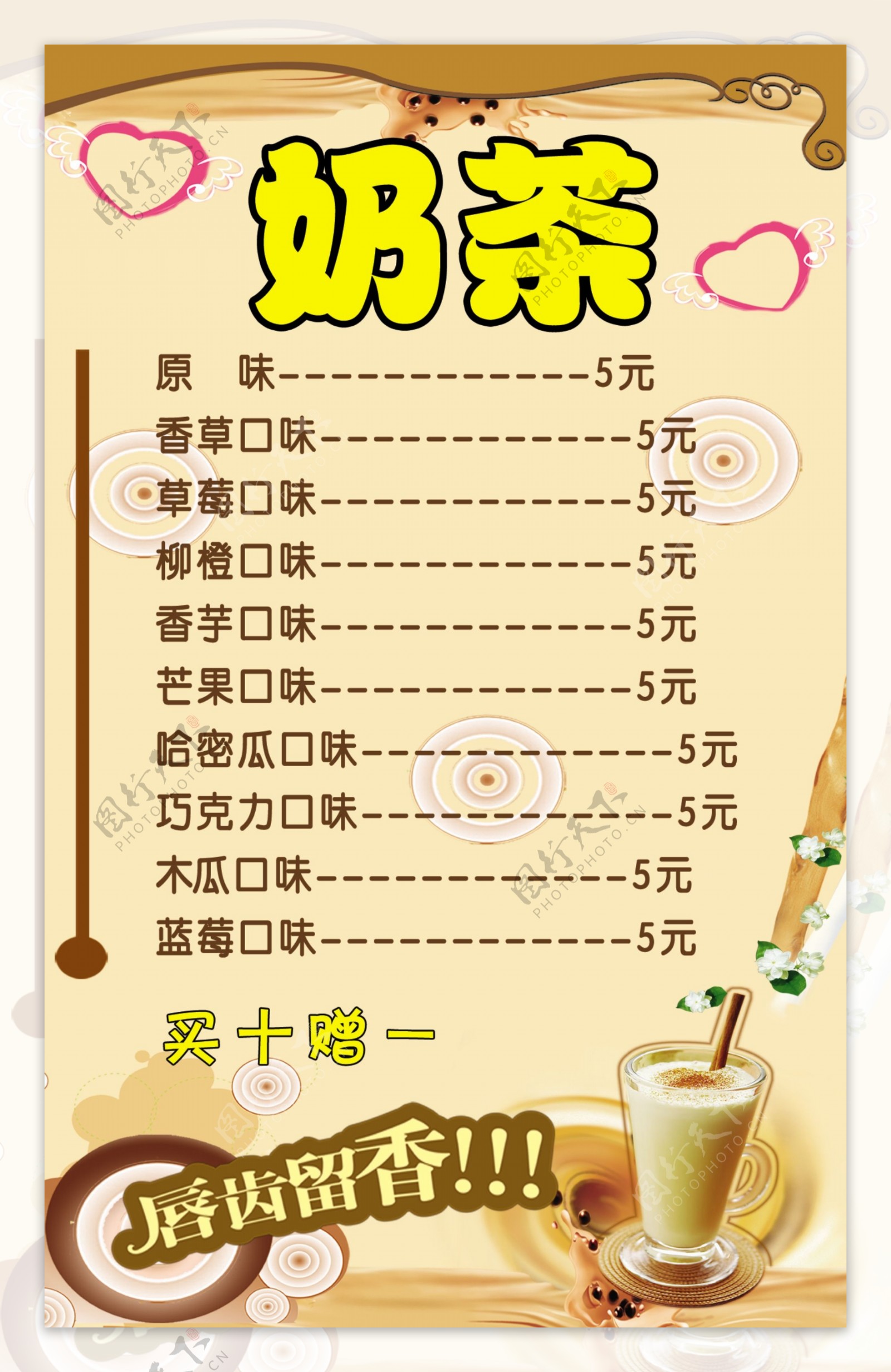 【奶茶价格表】奶茶价格表平面模板_奶茶价格表素材下载-稿定素材