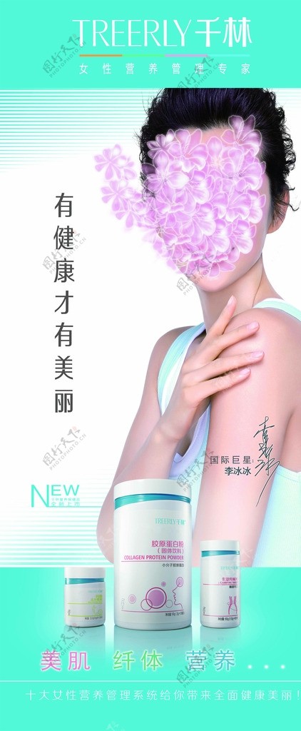 李冰冰化妆品海报