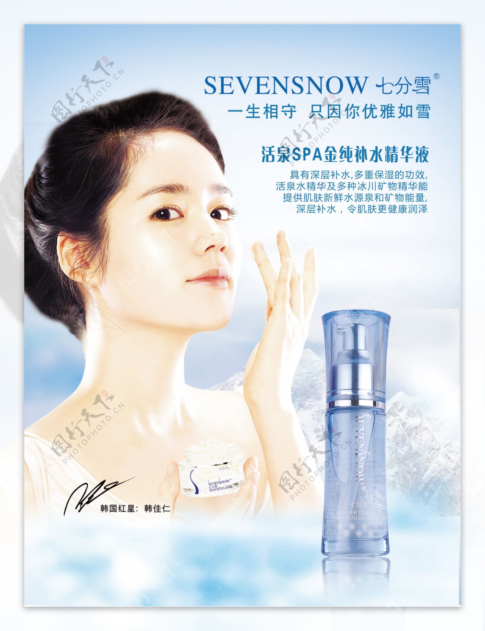 七分雪化妆品单品广告