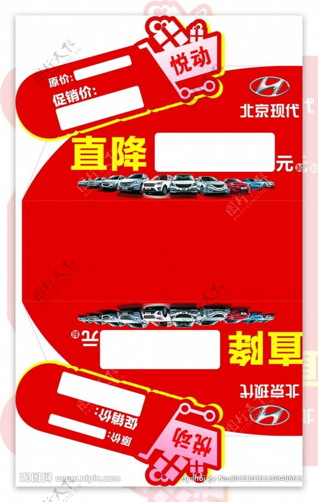 北京现代车顶牌