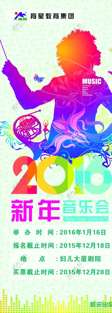 2016音乐会