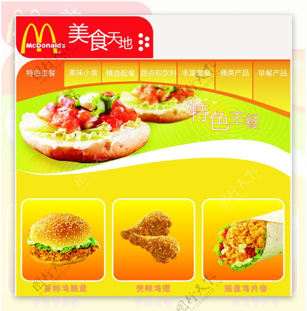 麦当劳宣传单设计