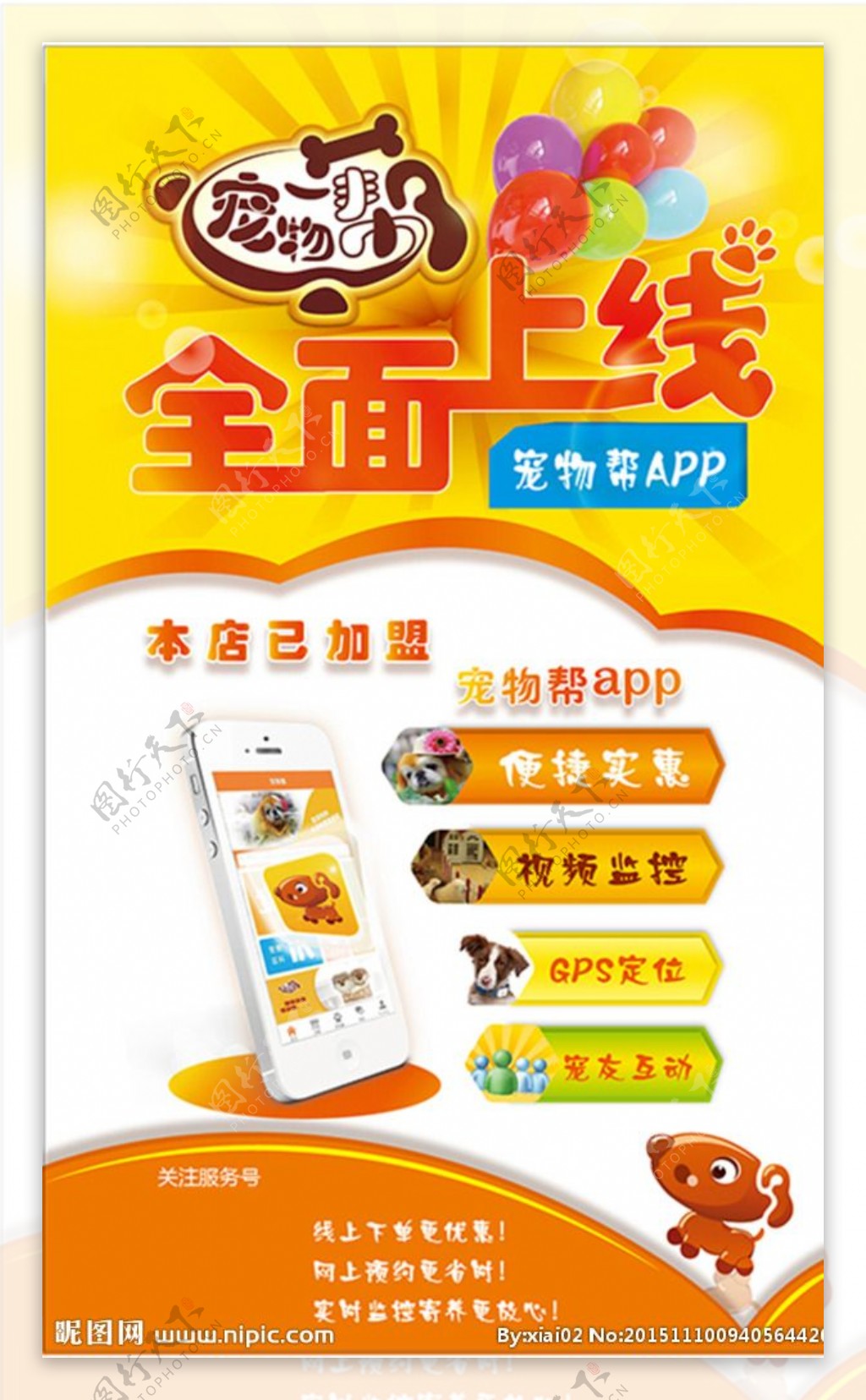 宠物帮APP海报