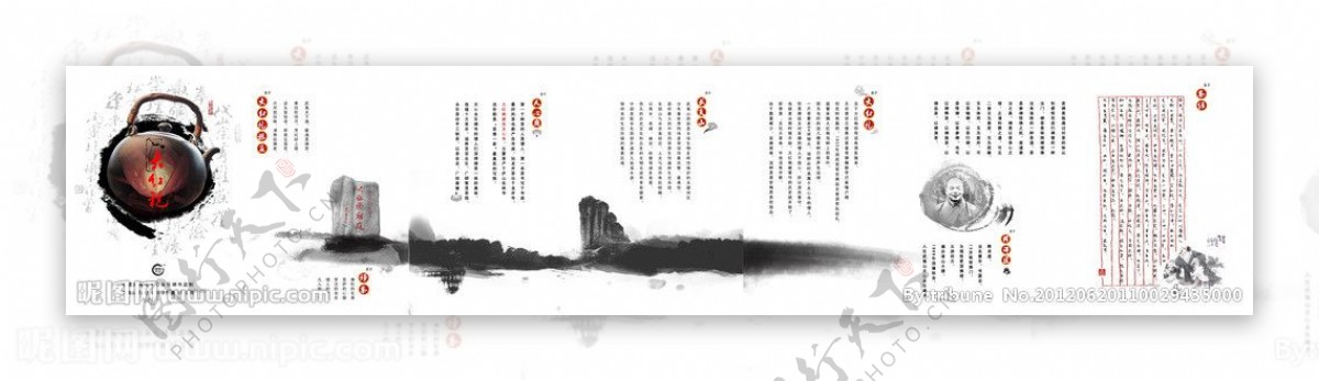 中国风水墨七折页