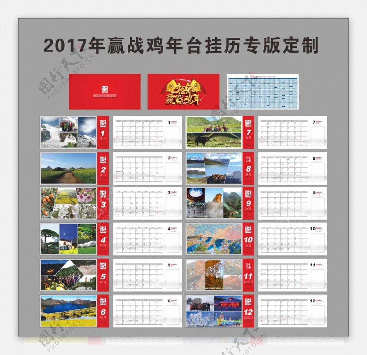 2017年中国旅游景点台历
