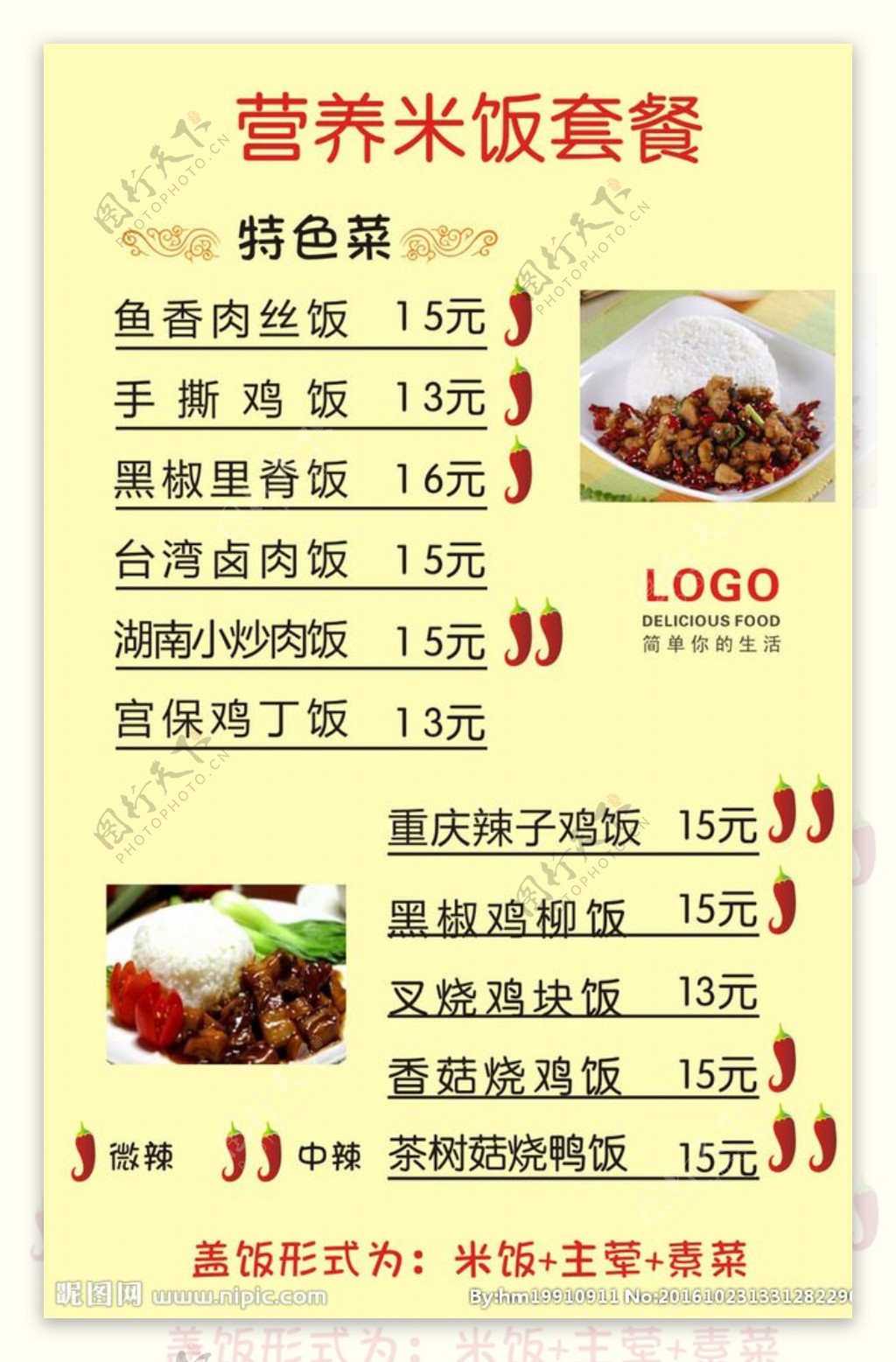 营养米饭价目表