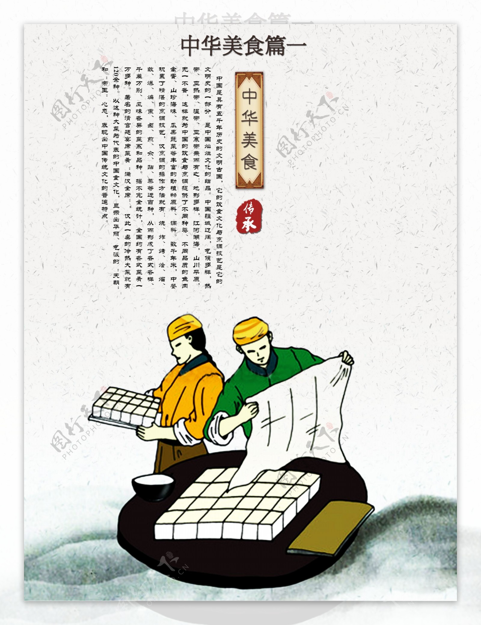 豆腐手绘仿古中国风餐饮