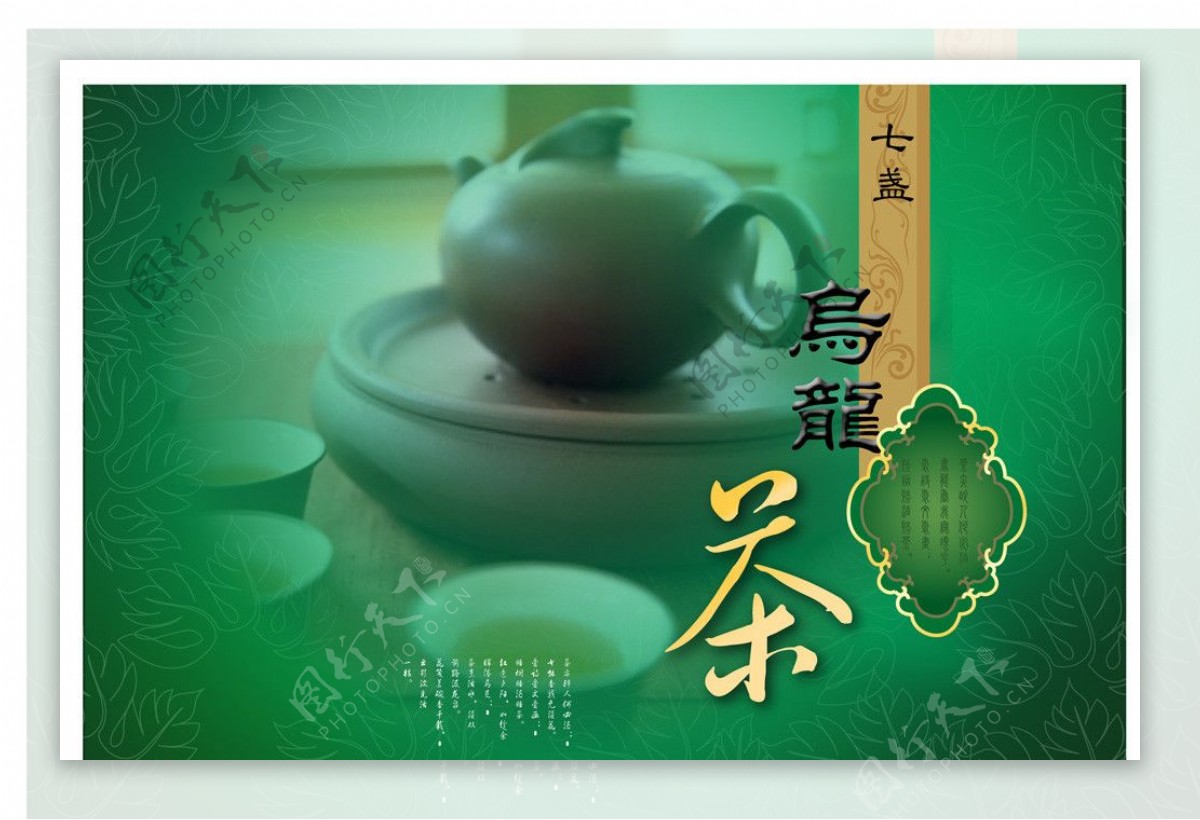 乌龙茶广告