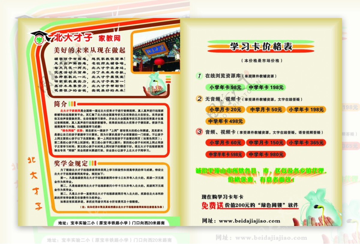 北京大学家教网宣传彩页