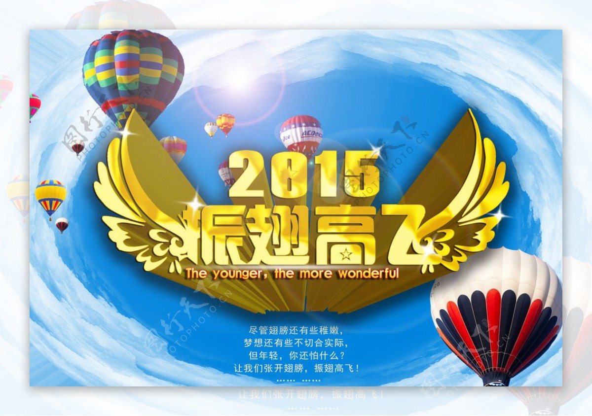 2015振翅高飞高清海报