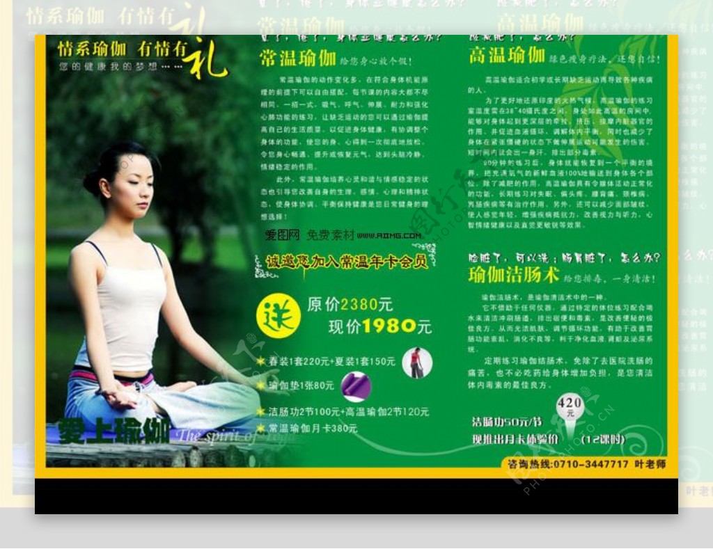 瑜珈三折页人物瑜伽健身绿叶生命背景花广告设计