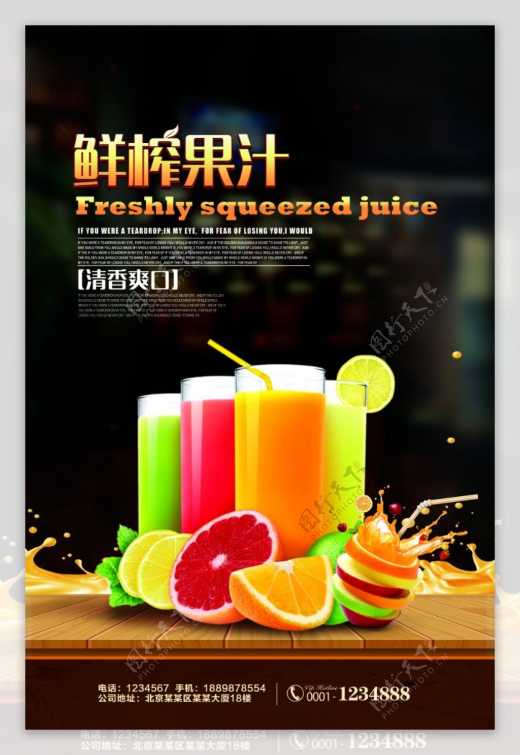 营养健康鲜榨果汁宣传海报