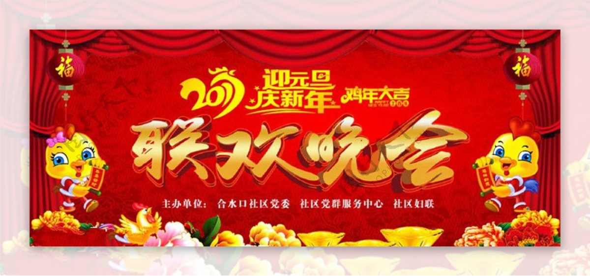 2017春节联欢晚会背景图片