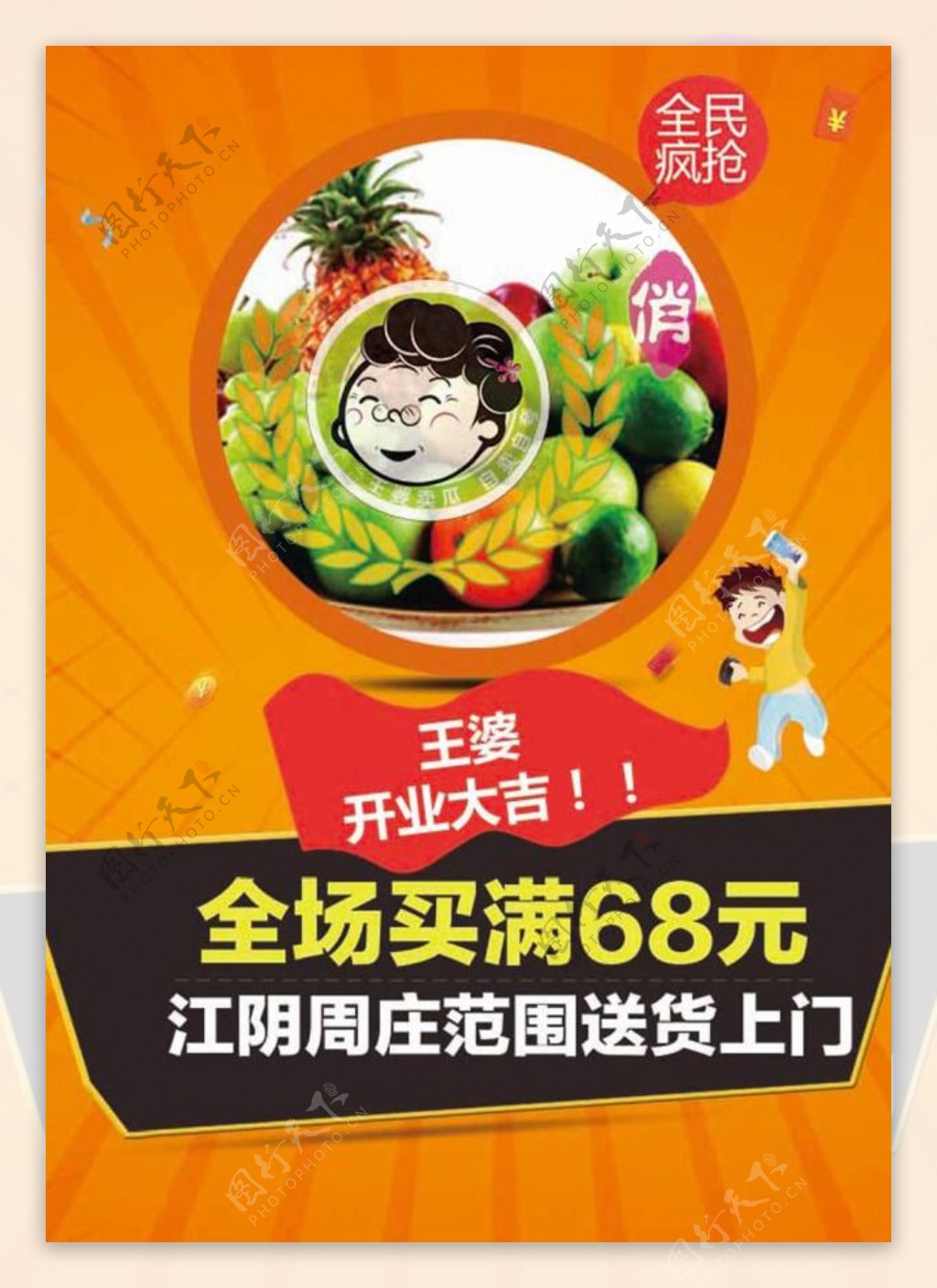 蔬菜开业大吉海报