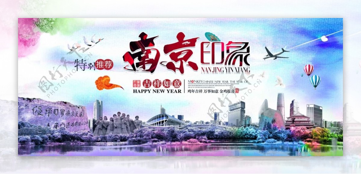 南京印象海报