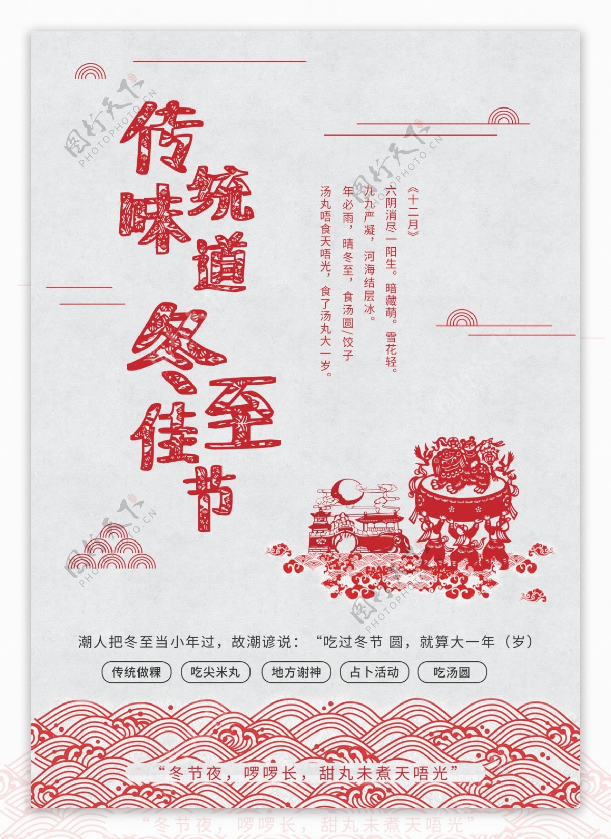 中国传统元素海报