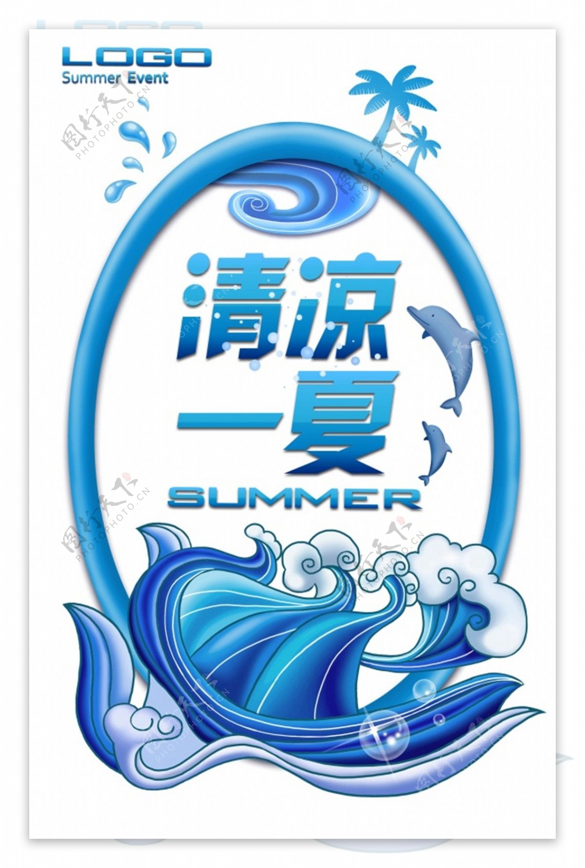 夏日海豚清凉一夏素材