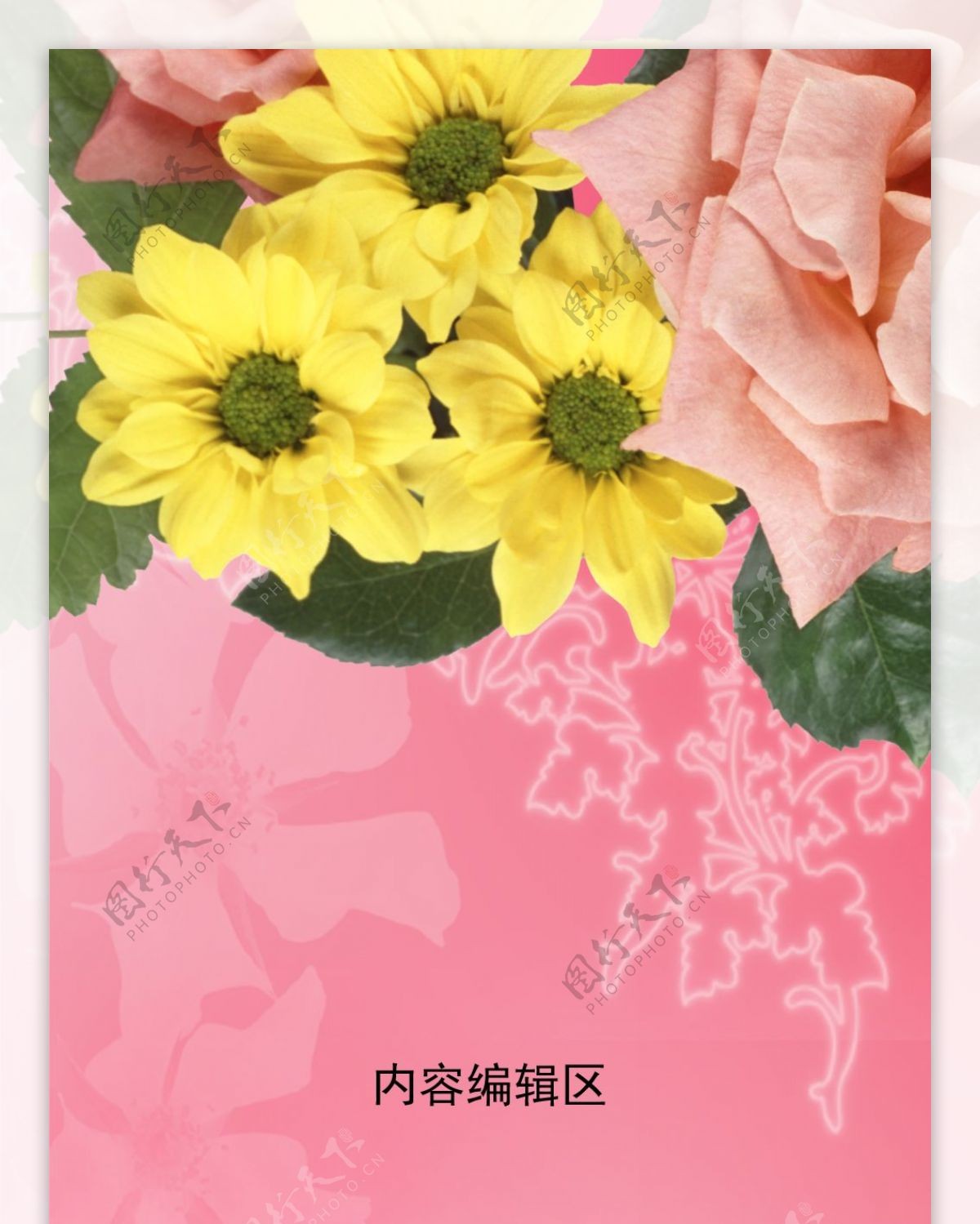 精美粉色背景花儿展架设计模板素材画面