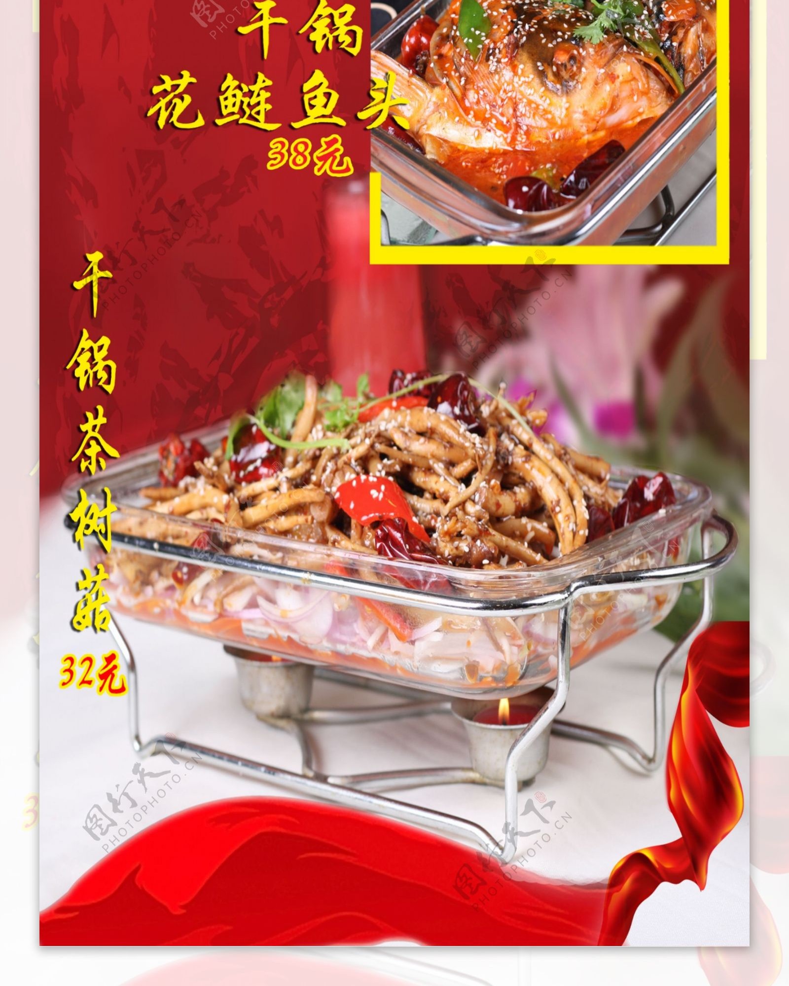精美干锅食物展架设计模板素材画面