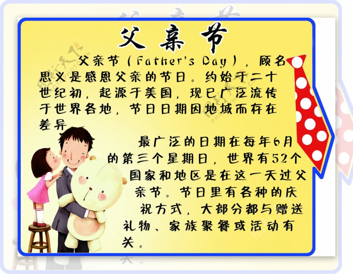中国传统节日父亲节卡通异形展板学校类