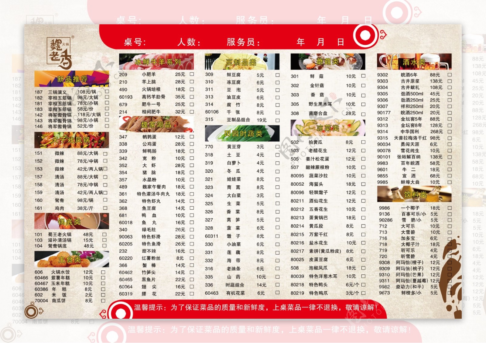 中国风菜单素材