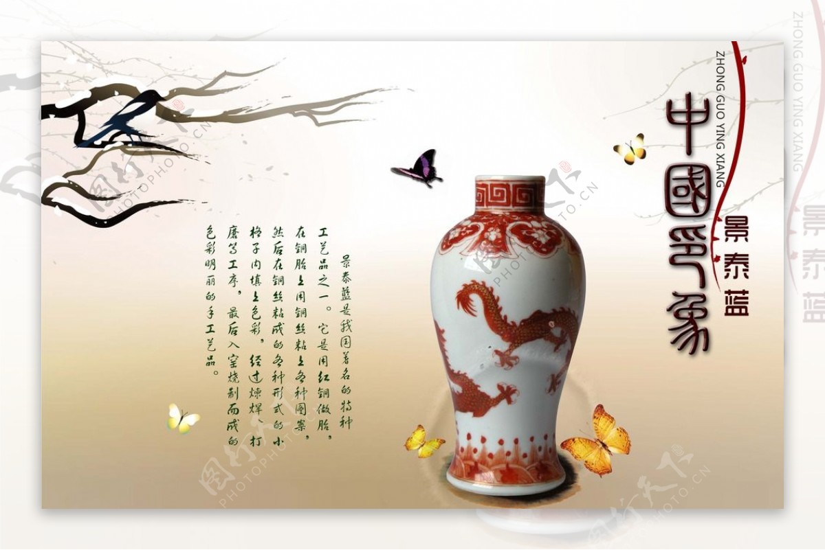 中国印象陶瓷瓷器景泰蓝