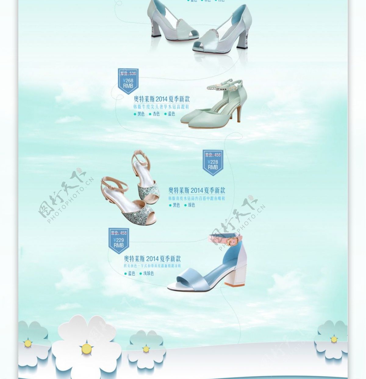 淘宝女鞋促销宣传页面设计PSD素材