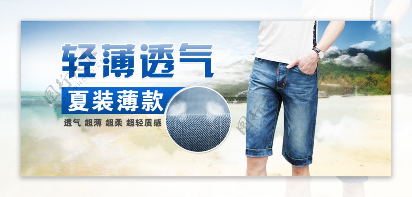 轻薄透气夏装薄款男装海报