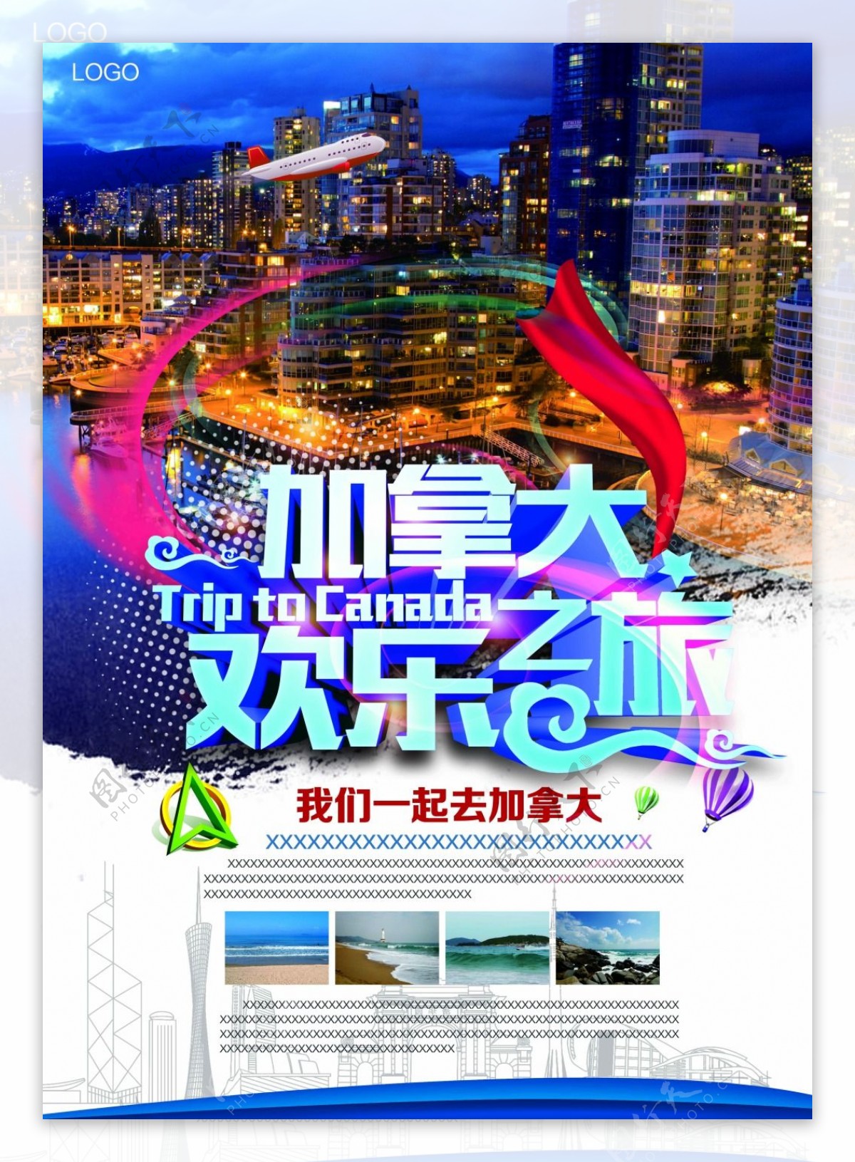 加拿大旅行海报