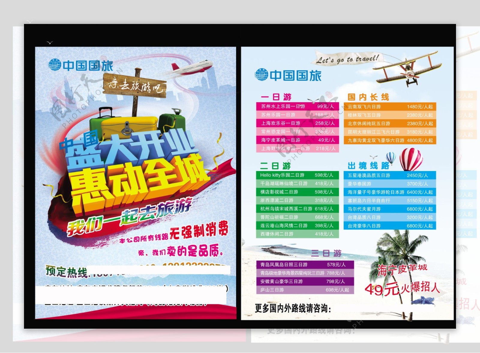 中国国旅宣传单页