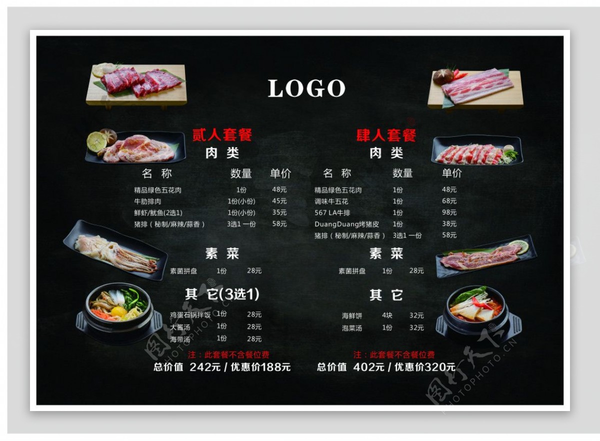 韩国烤肉菜单