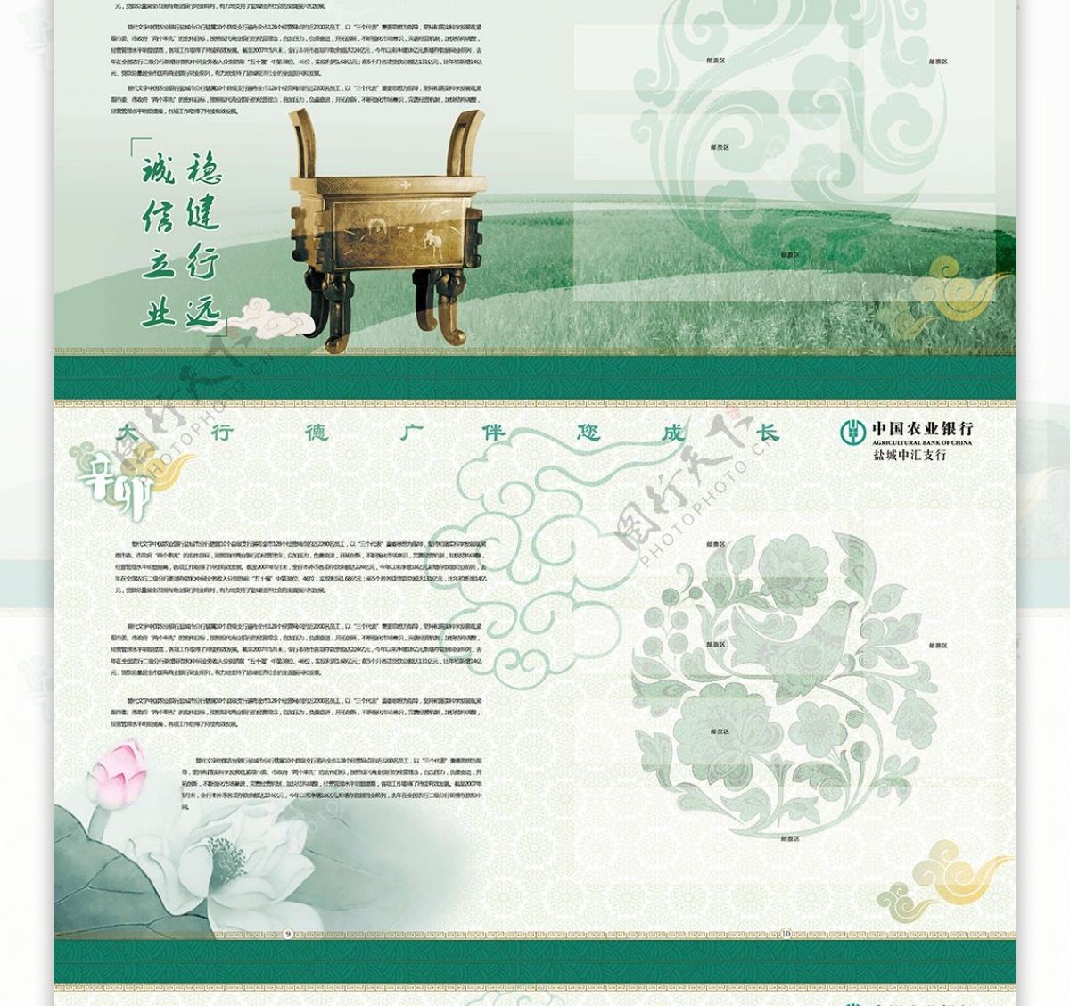 中国农业银行画册宣传册