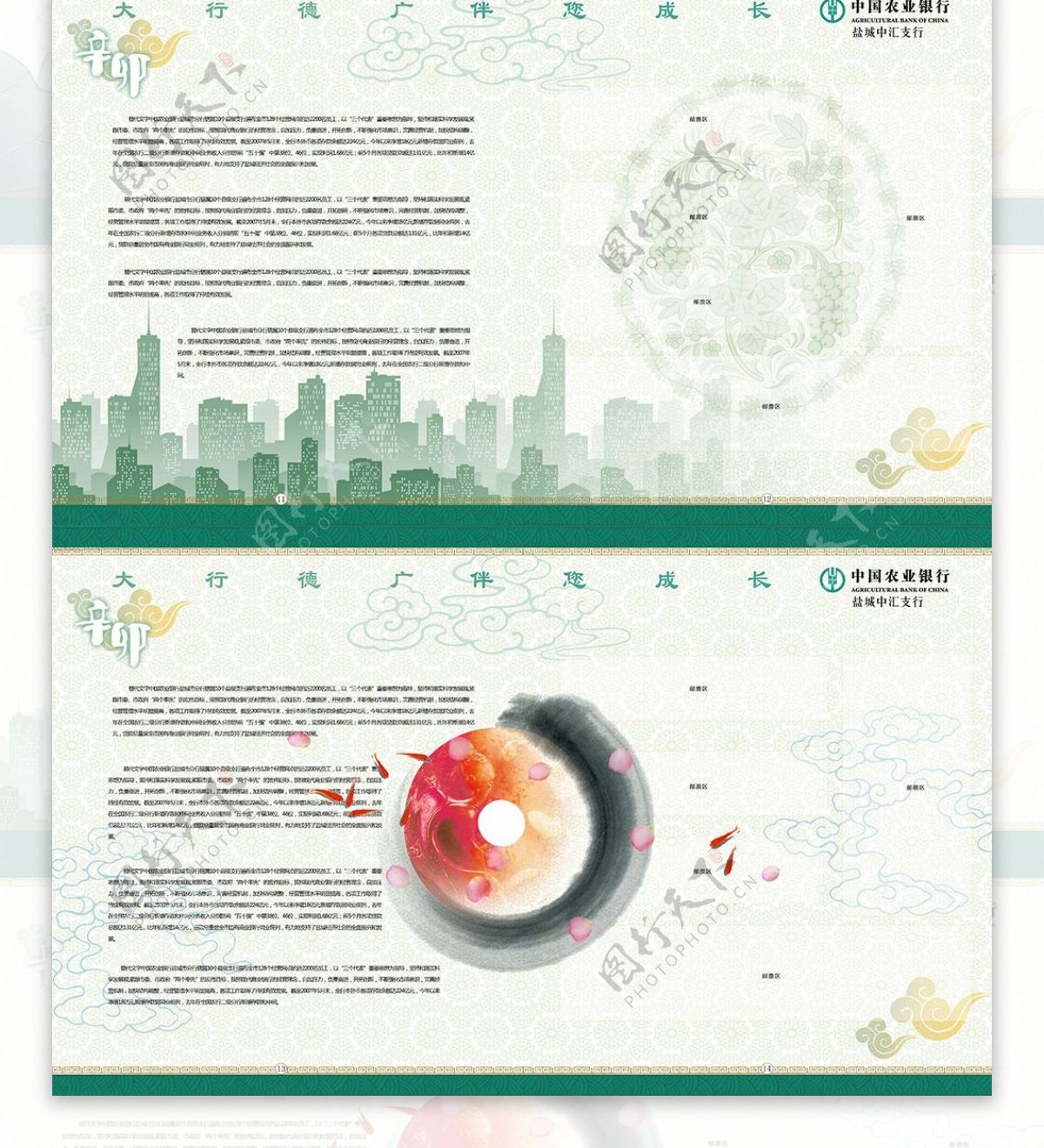 中国农业银行画册宣传册