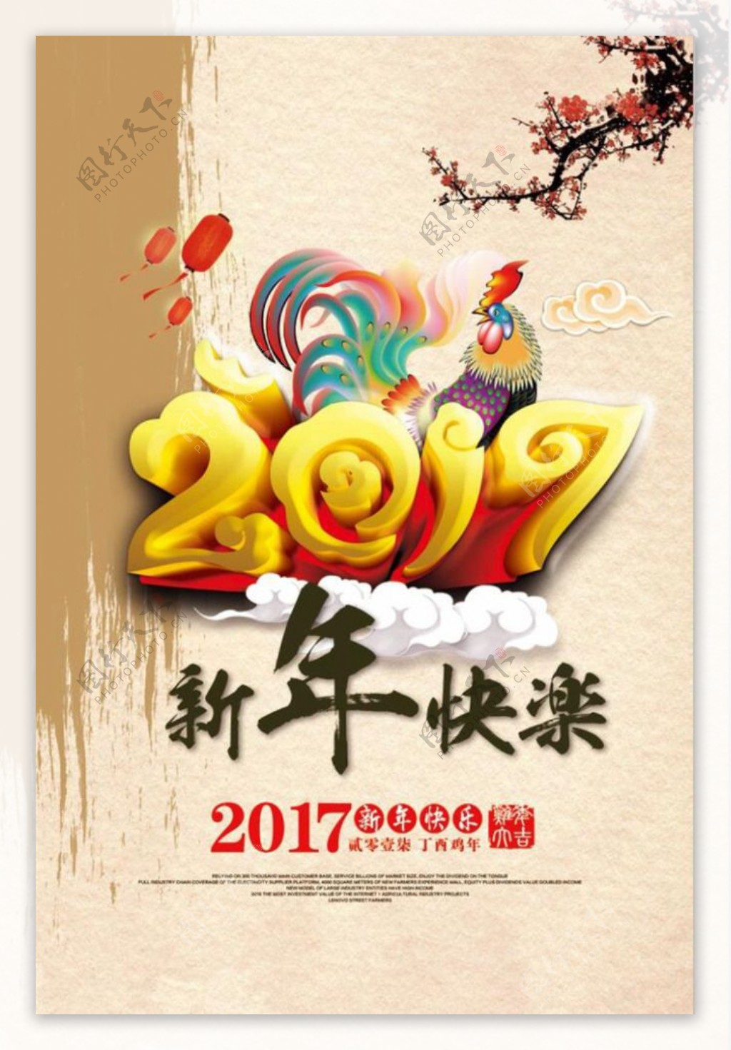 2017新年快乐海报