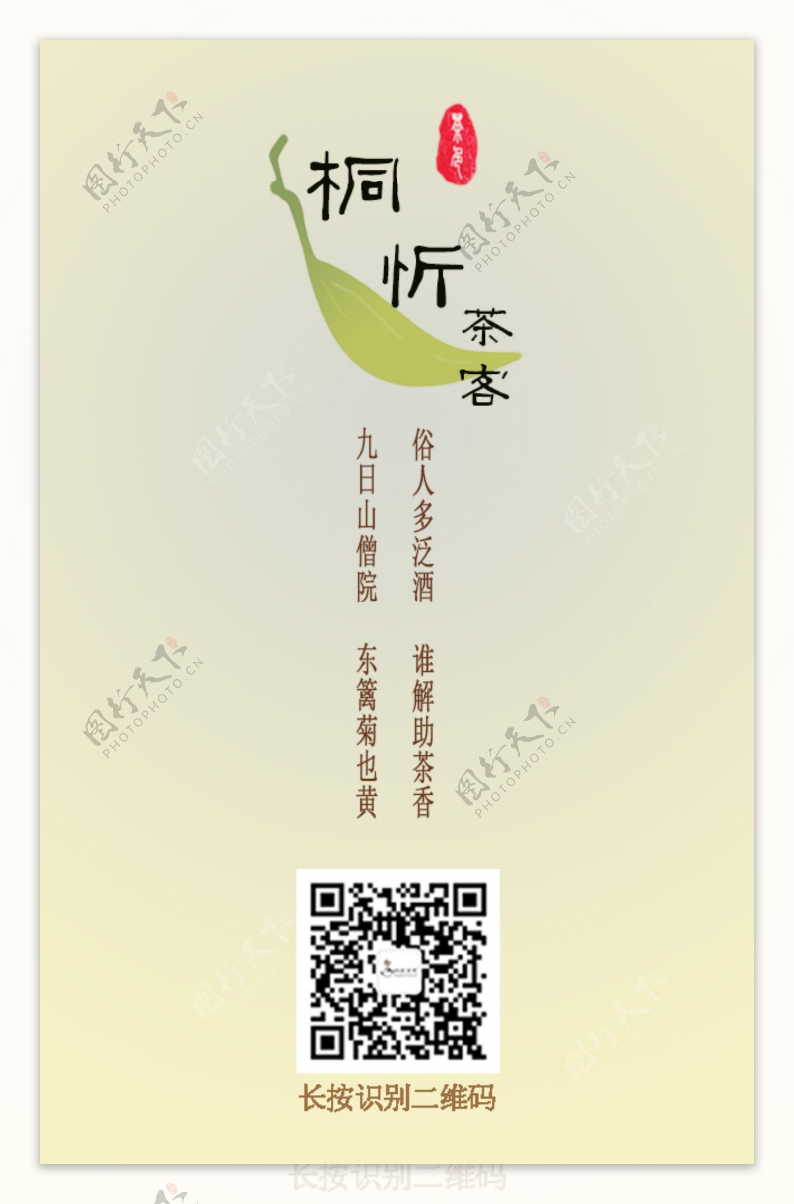 茶叶商城扫描二维码海报