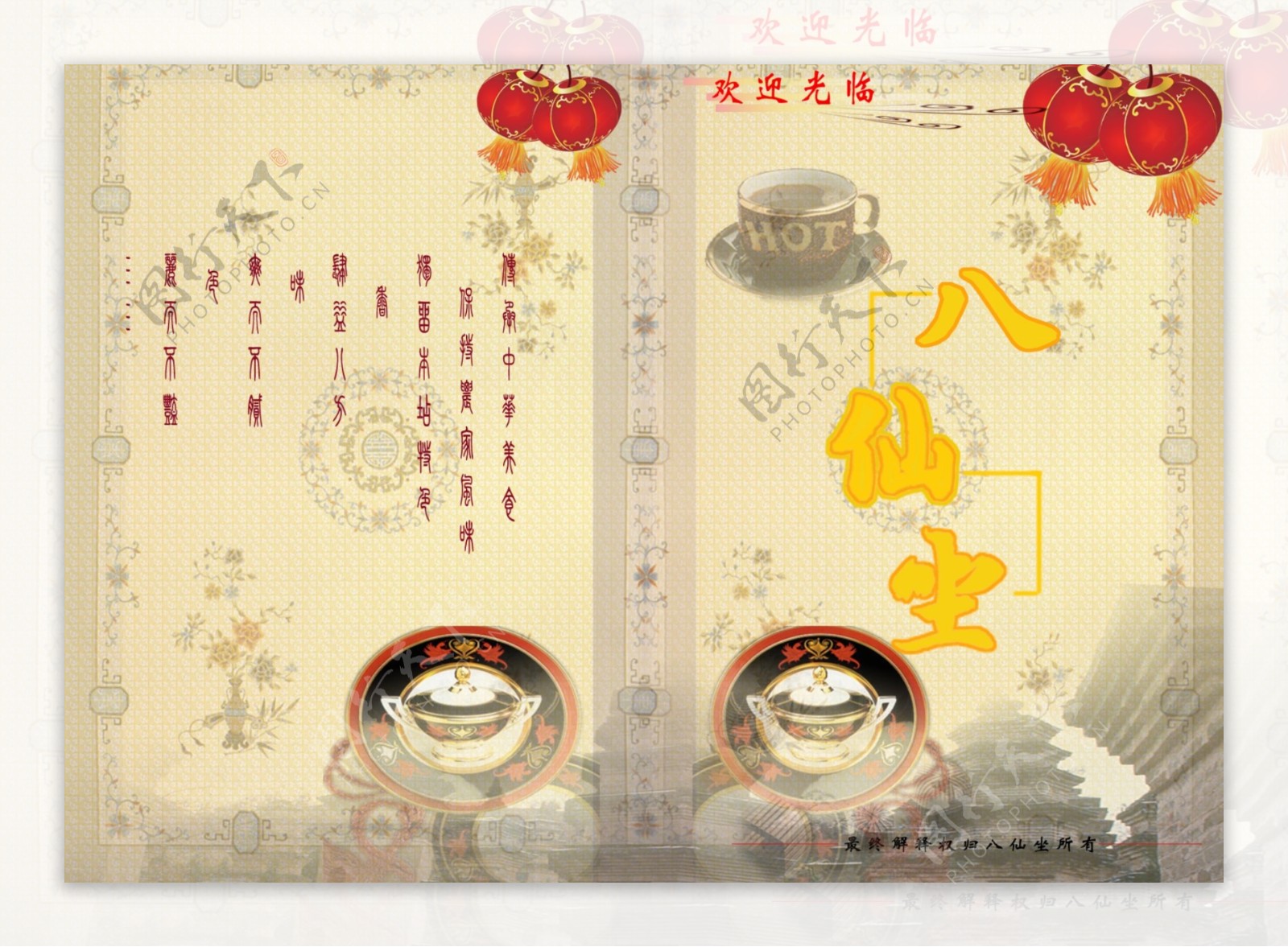 中国风菜谱封面模板