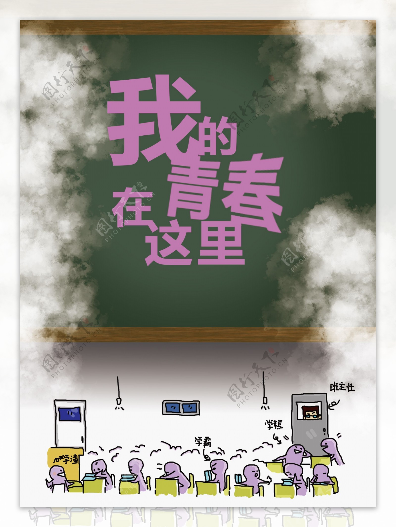 青春教师节海报宣传单页学校毕业开学