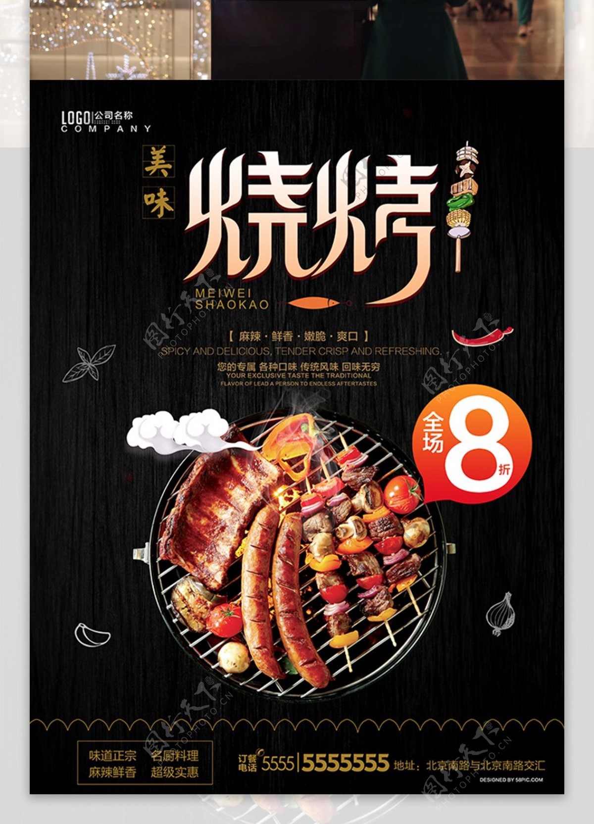 美食美味餐厅BBQ烧烤促销海报设计