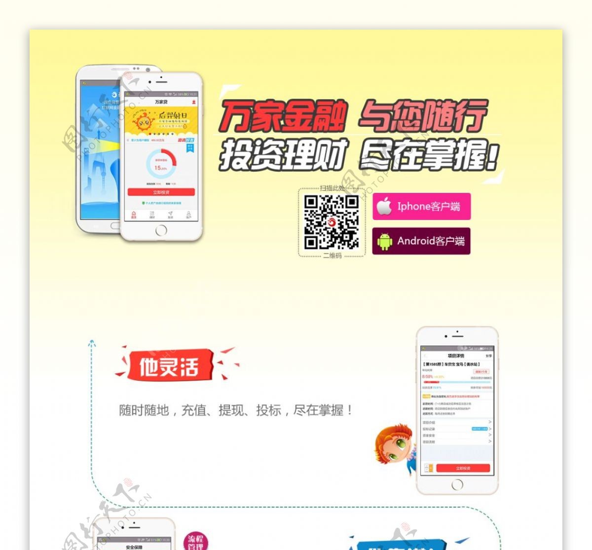 万家贷APP介绍页面设计金融理财应用