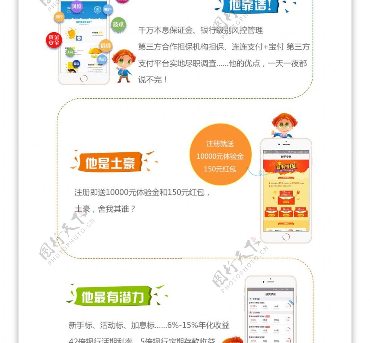 万家贷APP介绍页面设计金融理财应用