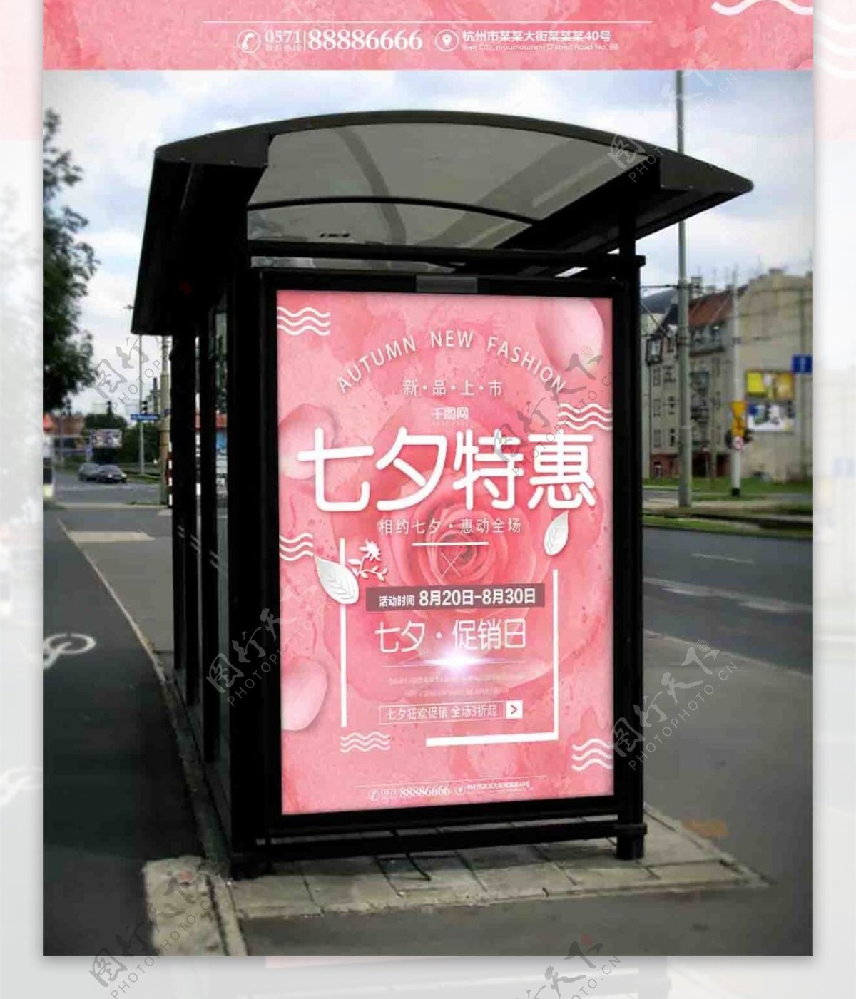 粉色七夕宣传海报唯美情人节促销海报