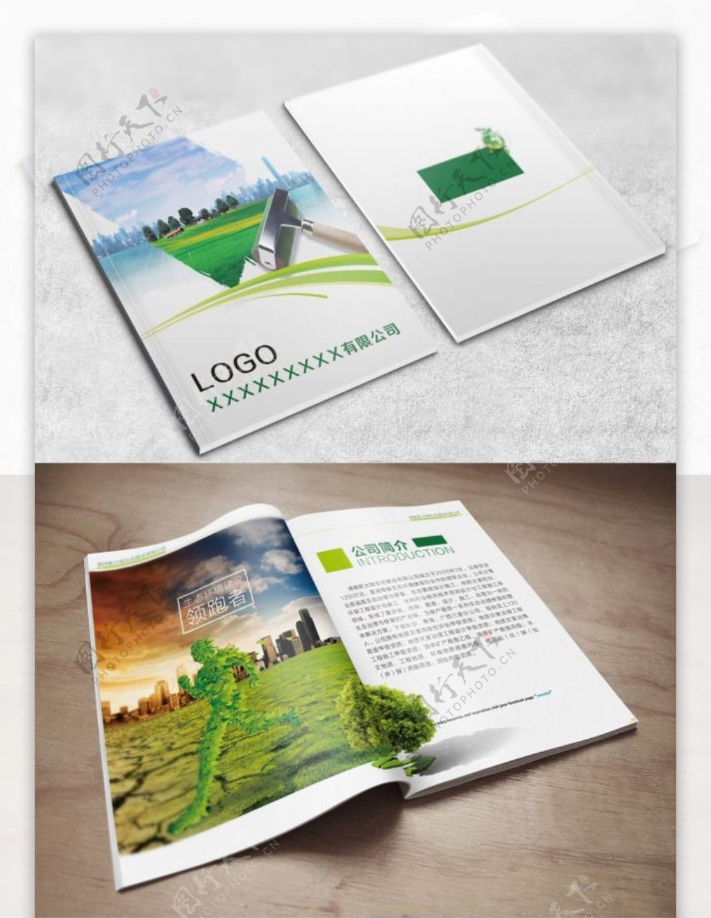 绿色生态环保企业画册