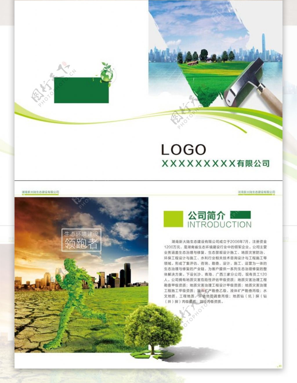 绿色生态环保企业画册