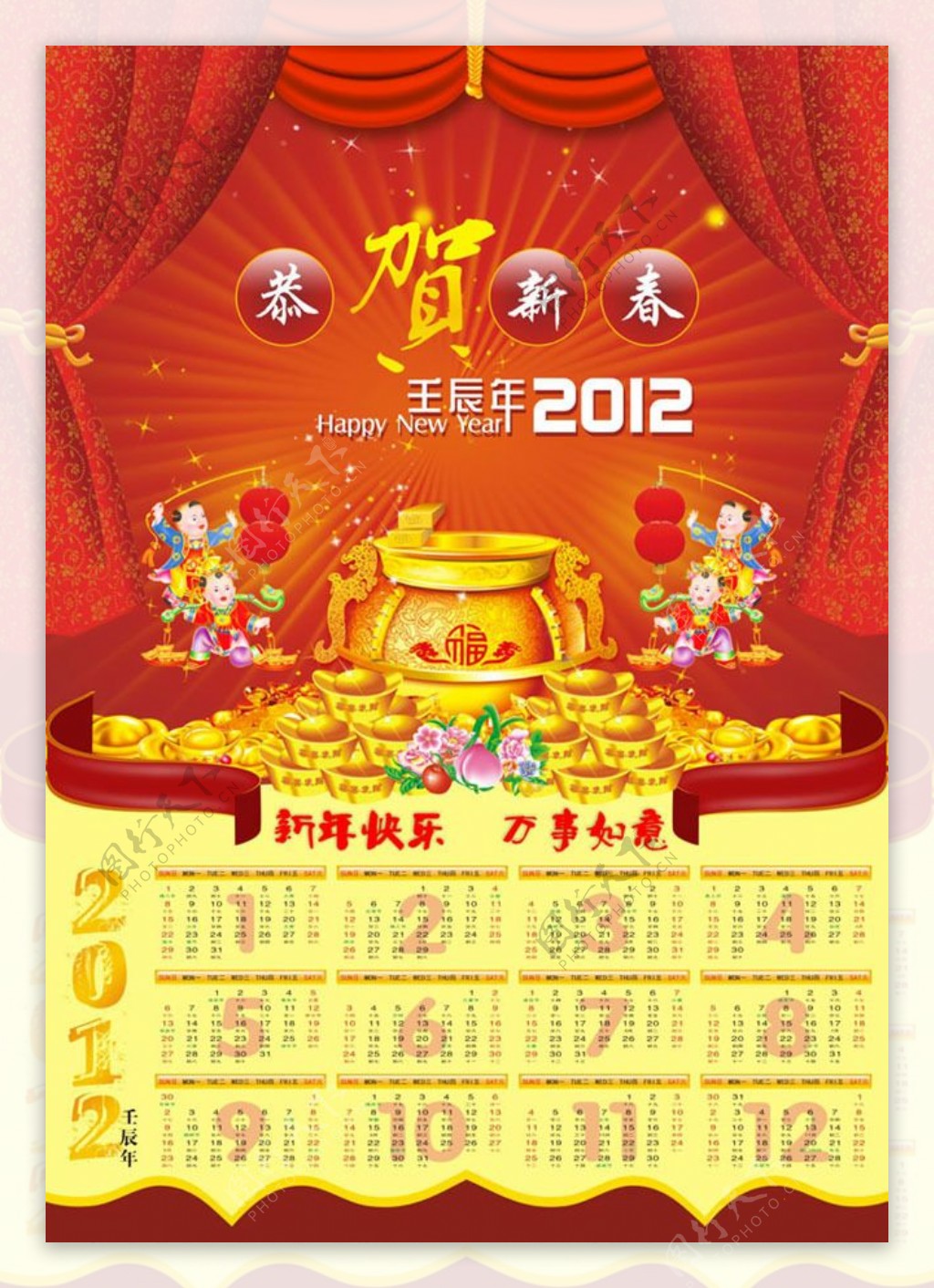 2012年年历挂历模板下载