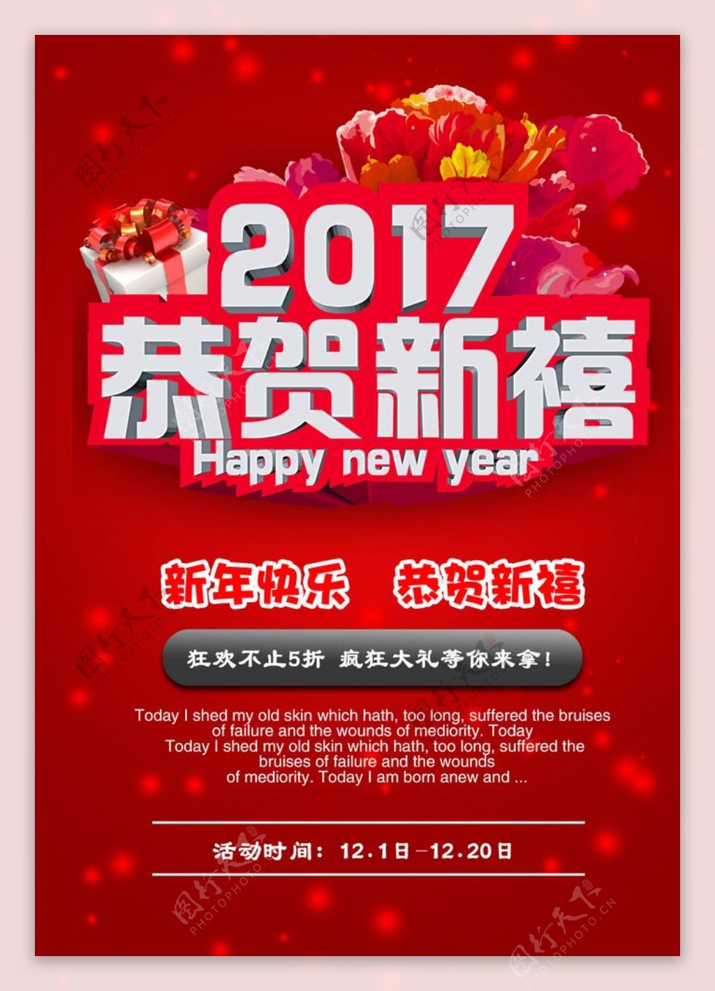 2017恭贺新禧