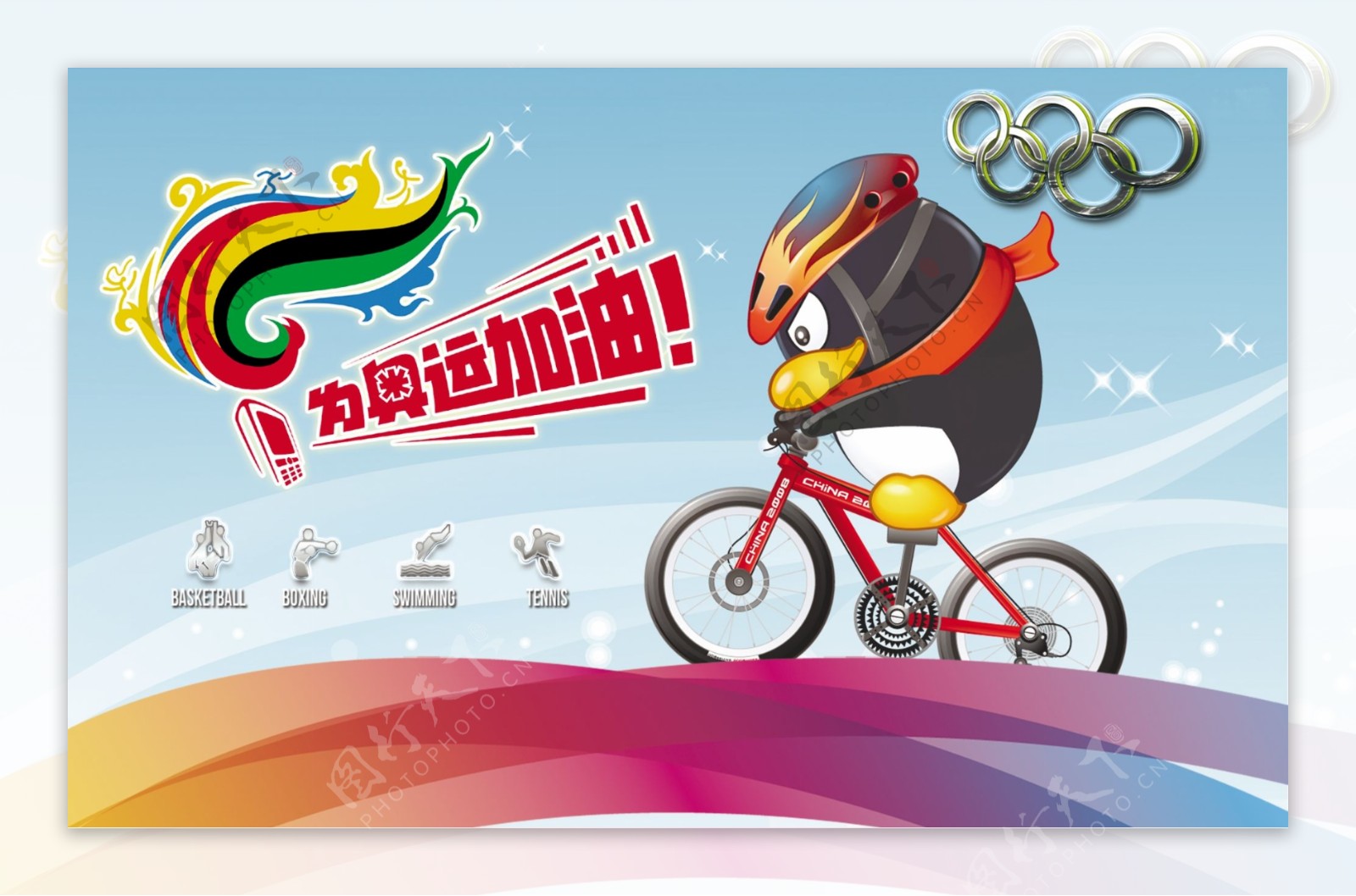 腾讯QQ为奥运加油广告PSD素材