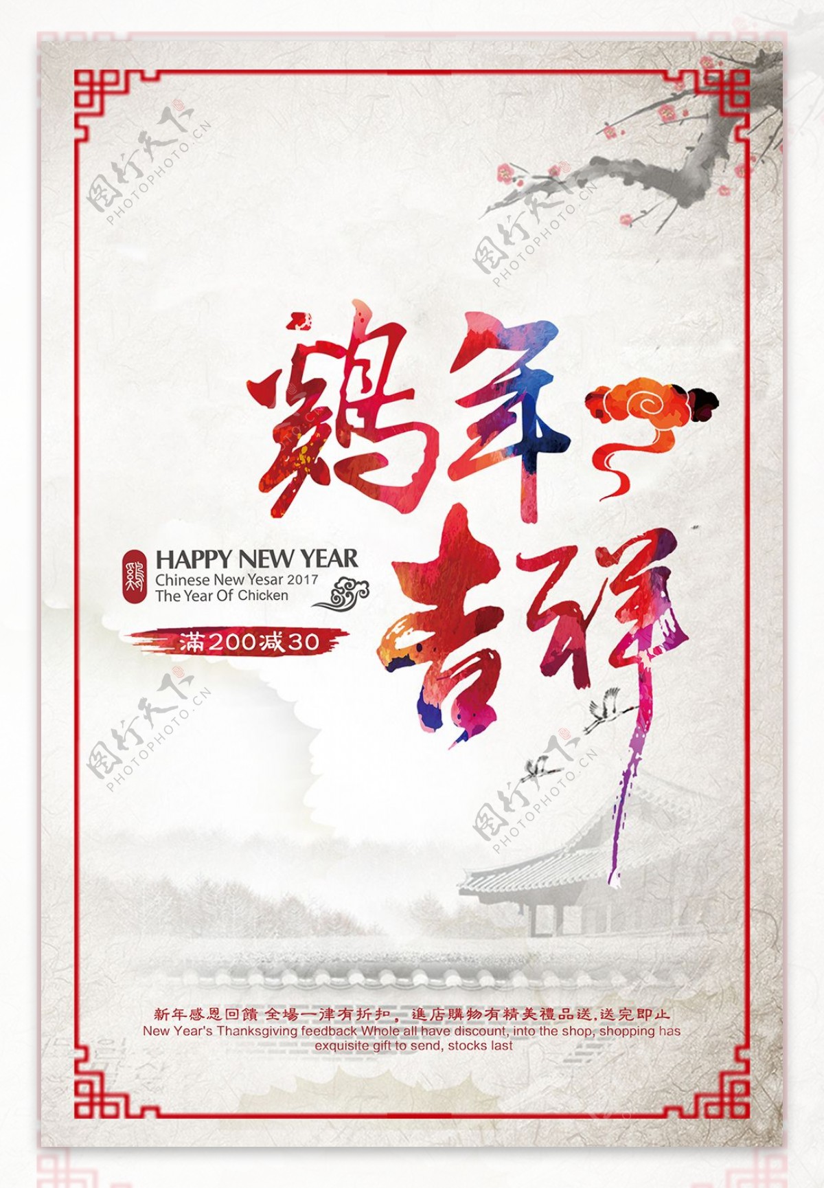 2017鸡年新年春节背景打折促销海报